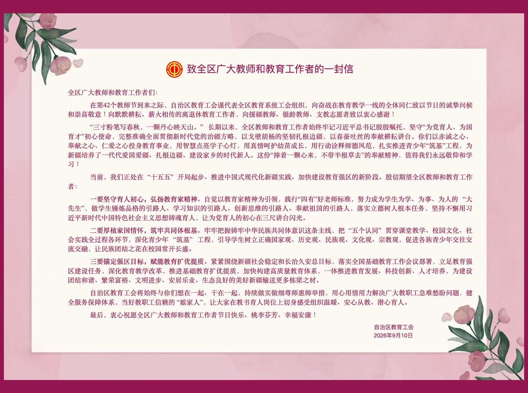 致全区广大教师和教育工作者的一封信